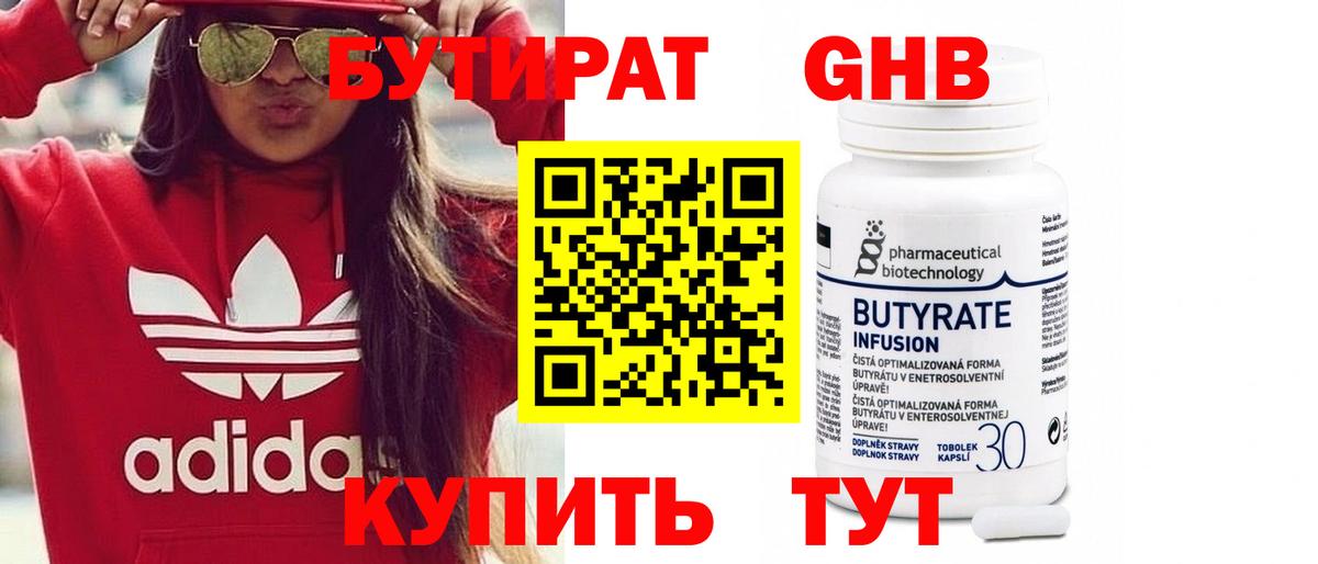 Бутират жидкий экстази Дубна