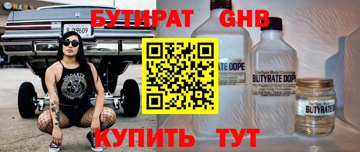 БУТИРАТ Butirat  Вход с VPN  Дубна 