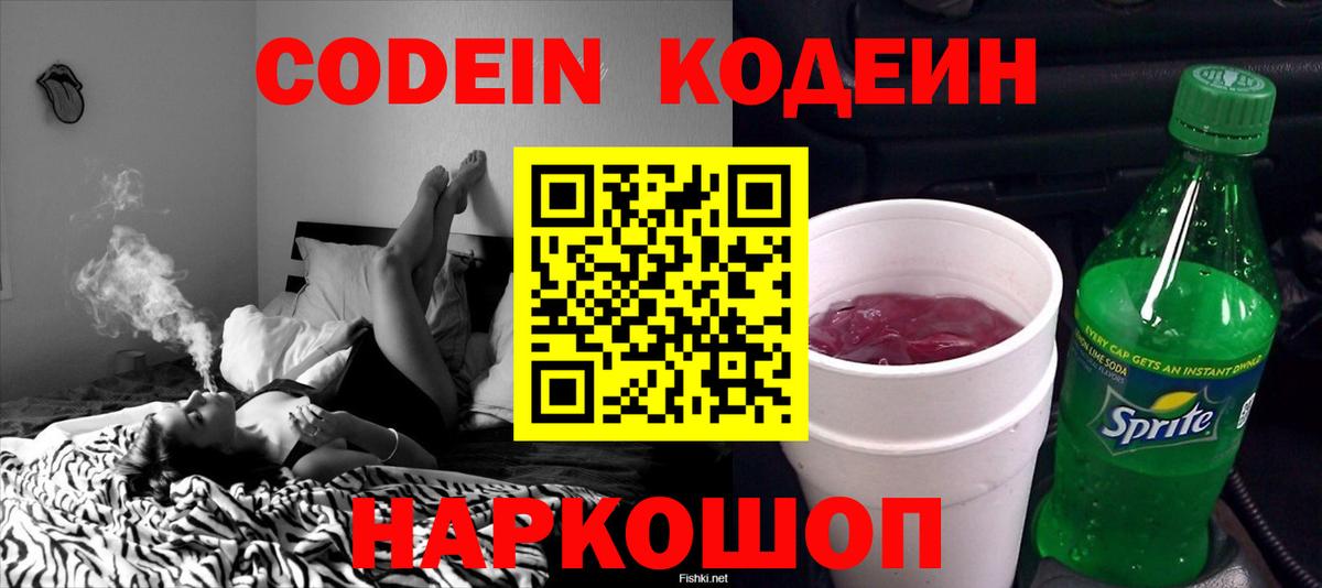 Кодеиновый сироп Lean Purple Drank  Вход с VPN  Дубна  Кодеиновый сироп Lean напиток Lean (лин) 
