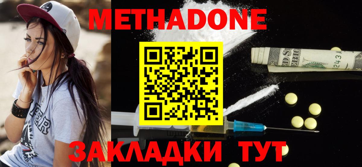 Метадон кристалл Дубна