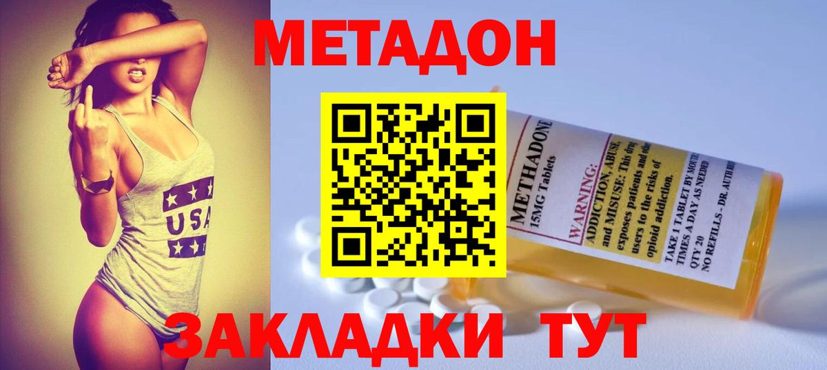 Дубна  МЕТАДОН methadone  Вход с VPN 